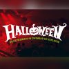 Halloween Discozwemmen